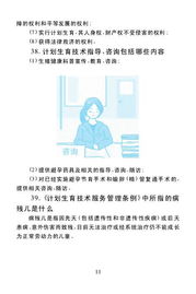 計(jì)劃生育技術(shù)指導(dǎo)與咨詢(xún)服務(wù)內(nèi)容概述